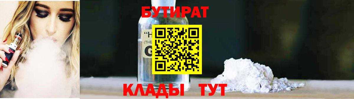 Бутират BDO  БУТИРАТ  Сертолово  Вход с VPN 